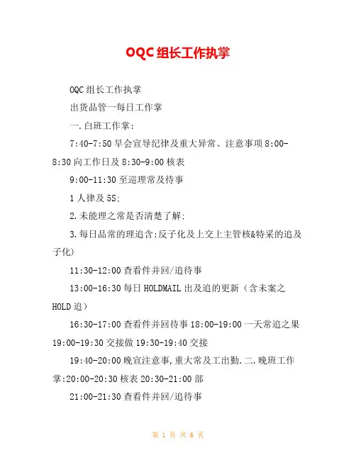 OQC组长工作执掌