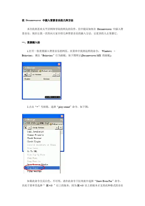 在 Dreamweaver 中插入背景音乐的几种方法