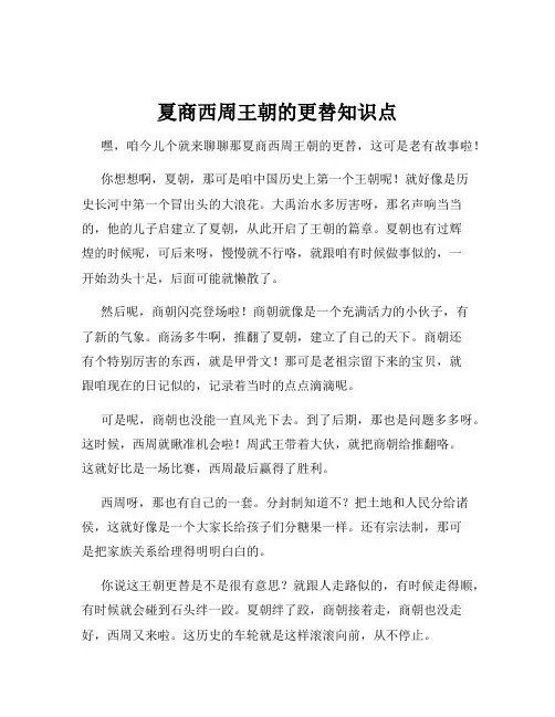 夏商西周王朝的更替知识点