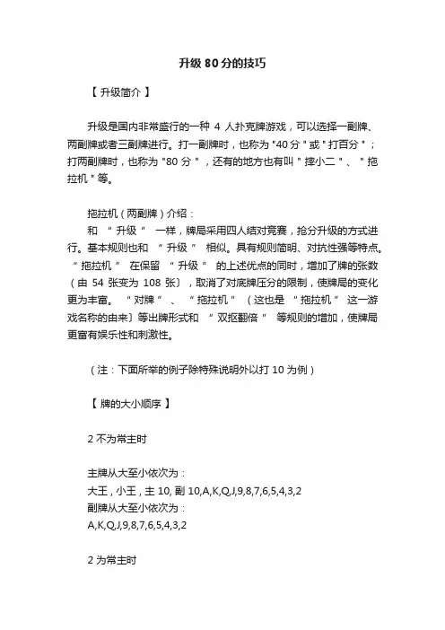 升级80分的技巧
