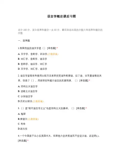 语言学概论课后习题