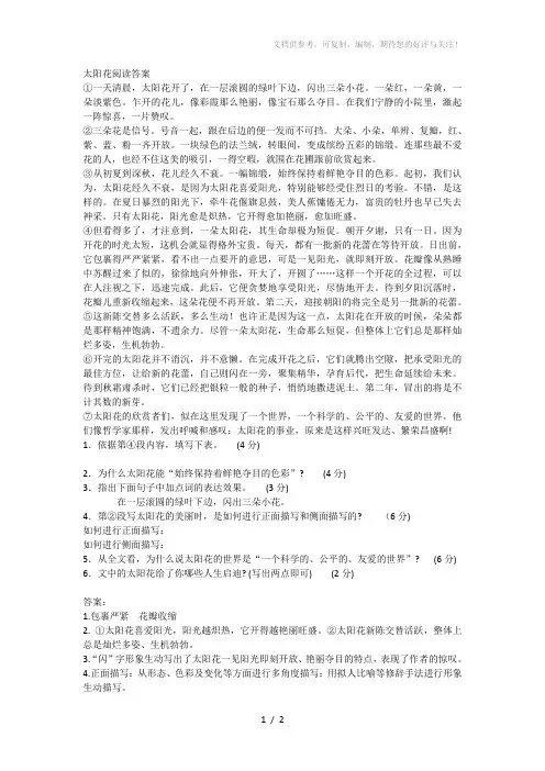 太阳花阅读答案