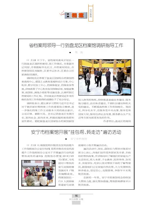 省档案局领导一行到盘龙区档案馆调研指导工作
