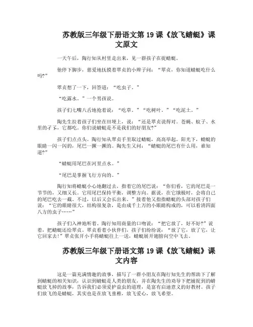 苏教版三年级下册语文第19课放飞蜻蜓课文
