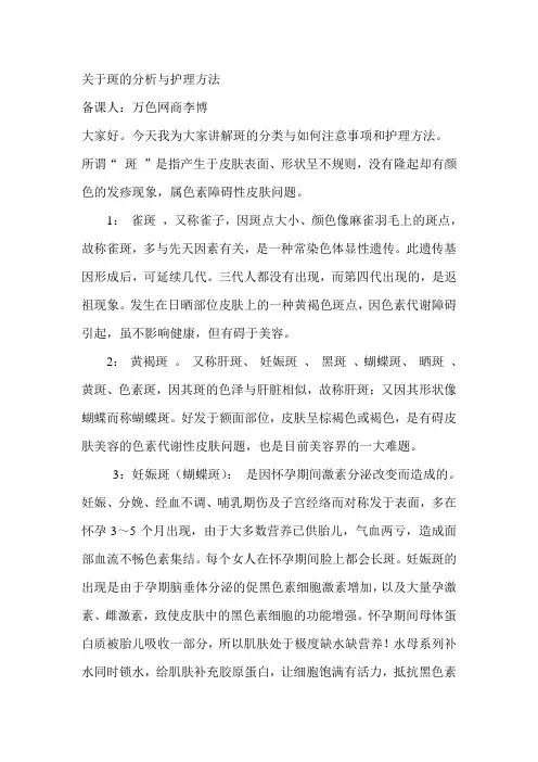 关于斑的分析,与护理方法。综合整理。