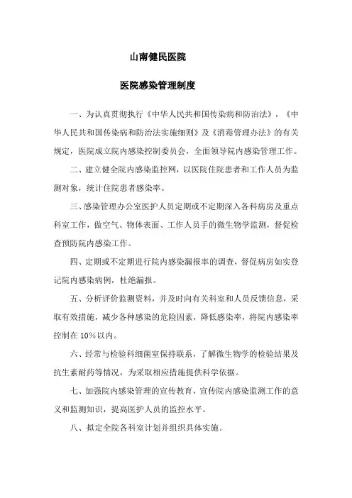 各科院感管理制度