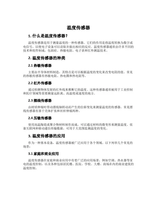 温度传感器
