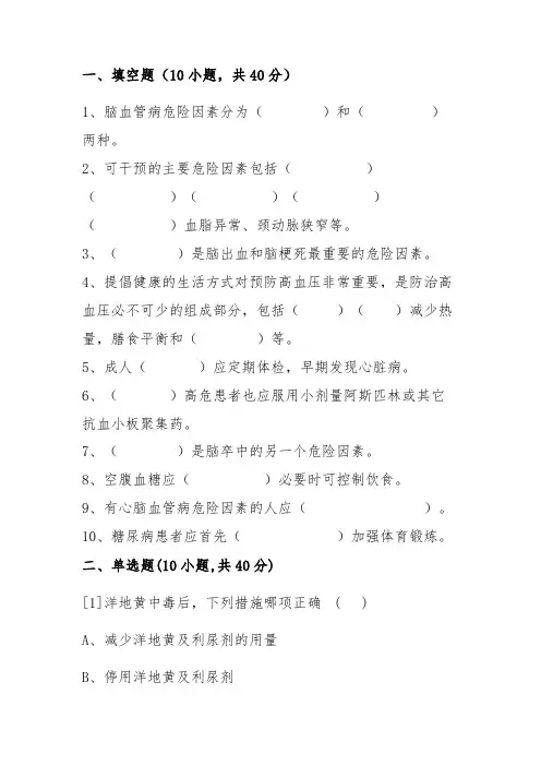 心脑血管疾病试题及答案01