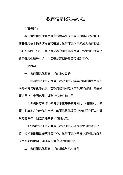 教育信息化领导小组