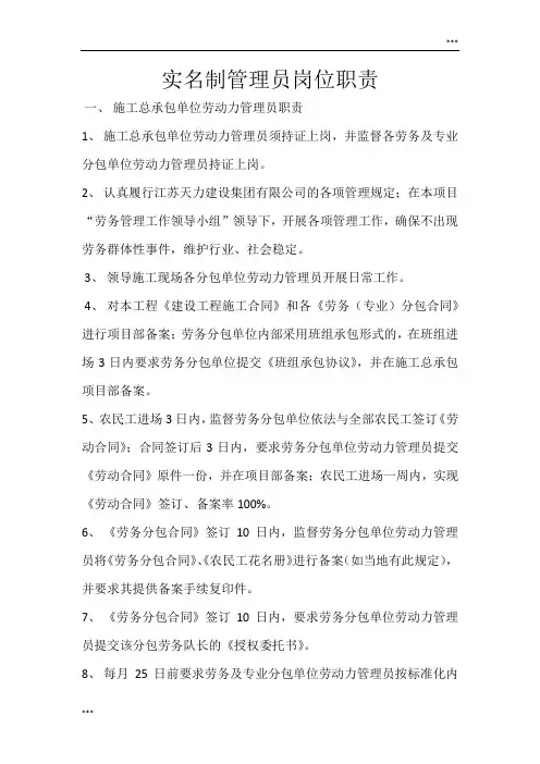 实名制管理员岗位职责