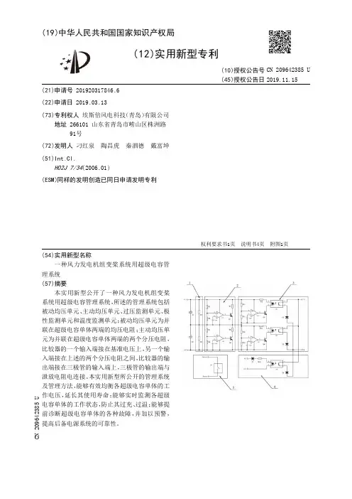 【CN209642385U】一种风力发电机组变桨系统用超级电容管理系统【专利】
