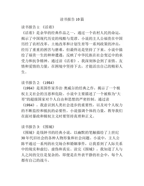 读书报告10篇