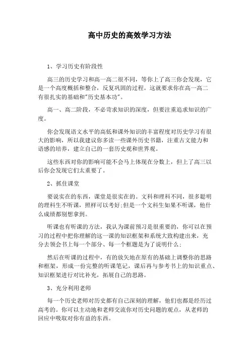 高中历史的高效学习方法