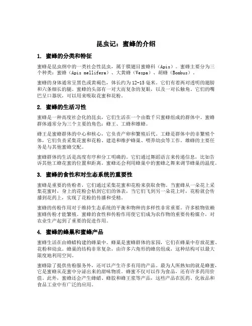 昆虫记关于蜜蜂的介绍