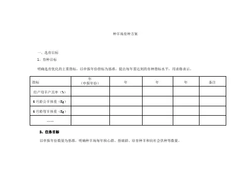种羊场育种方案