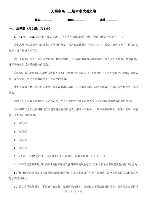 无锡市高一上期中考试语文卷