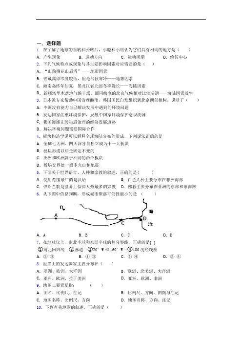牡丹江市部编七年级上学期 期末选择题地理试题