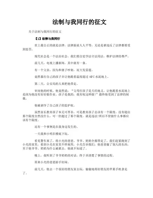 法制与我同行的征文