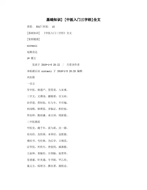 基础知识] [中医入门三字经]全文