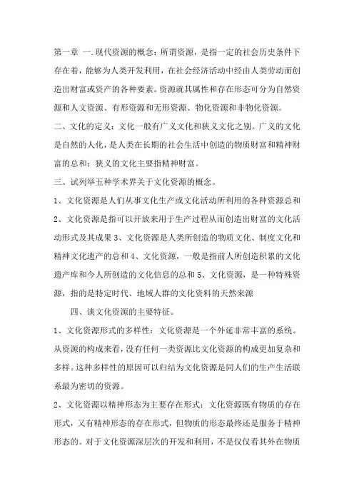 文化资源学