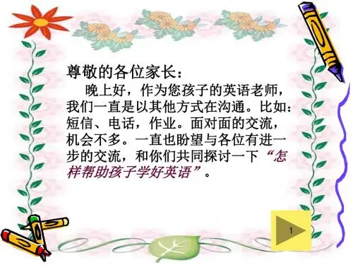 小学三年级家长会英语老师发言精品课件