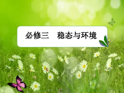 高考一轮生物复习课件(人教版)第3讲 激素调节及其与神经调节的关系