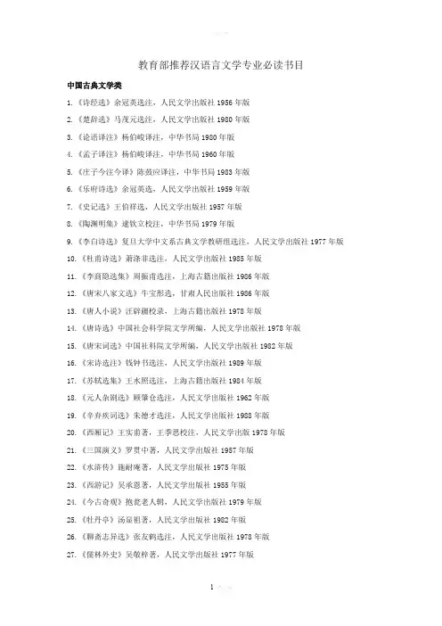 教育部推荐汉语言文学专业必读书目