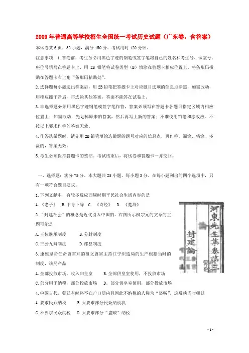2009年普通高等学校招生全国统一考试历史试题(广东卷,含答案)