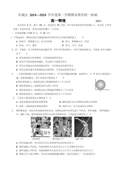 北京市东城区2019-2020学年上学期高一期末考试物理试题及答案