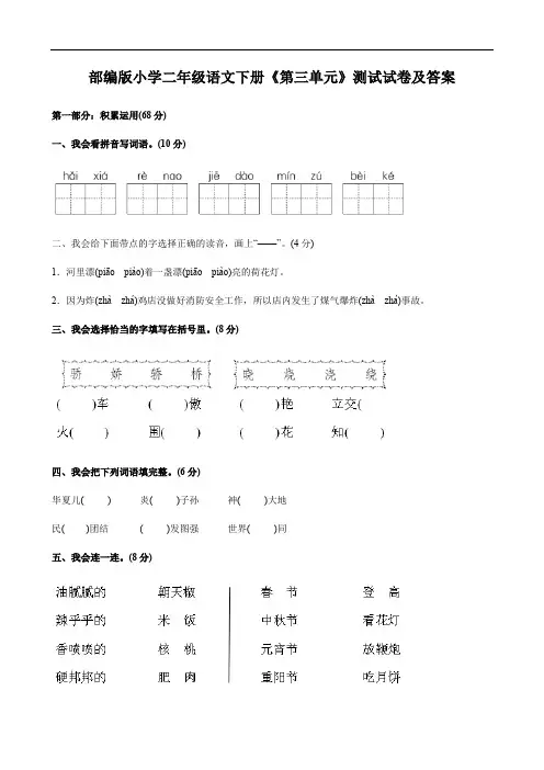 部编版小学二年级语文下册《第三单元》测试试卷及答案