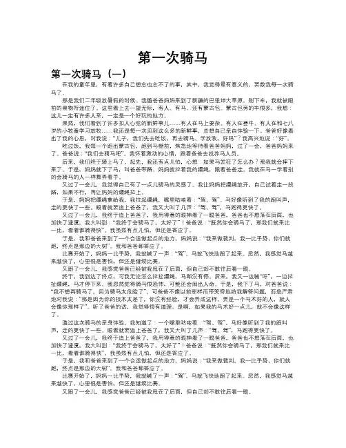 第一次骑马作文共九篇