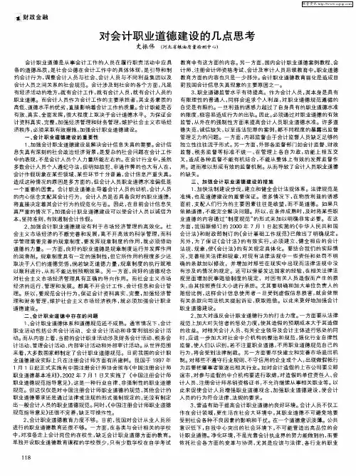 对会计职业道德建设的几点思考 2
