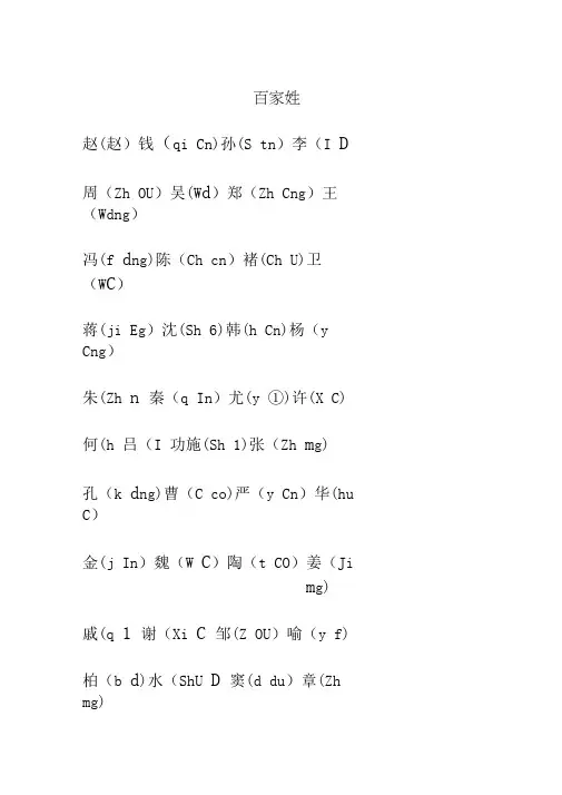 小学生注音版《百家姓》