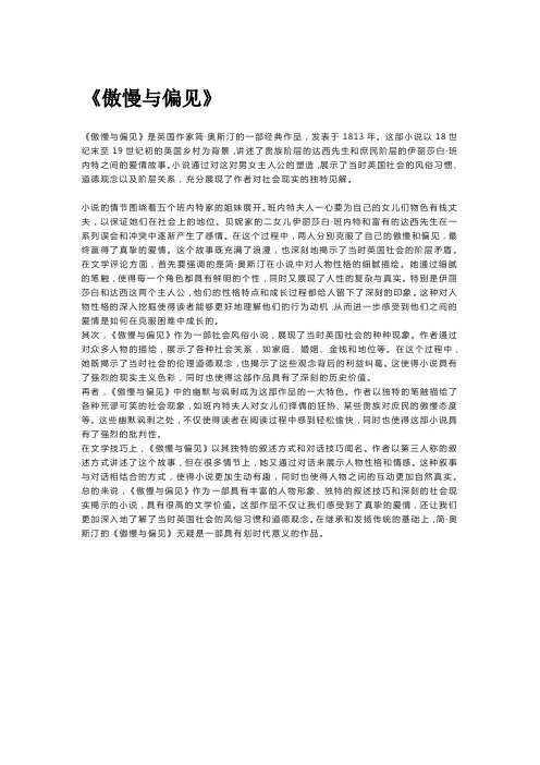 人生必读世界经典名著评论：《傲慢与偏见》