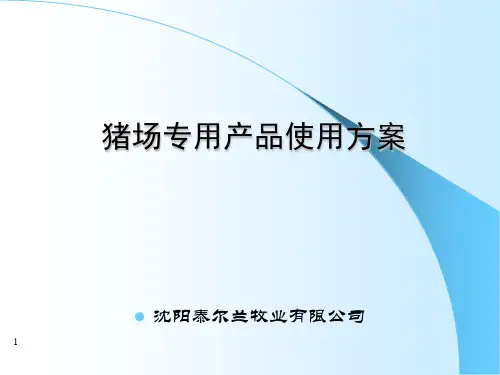 10%预混料猪场专用产品
