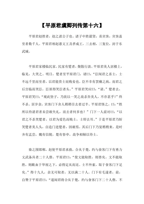 史记《平原君虞卿列传第十六》原文、注释及翻译