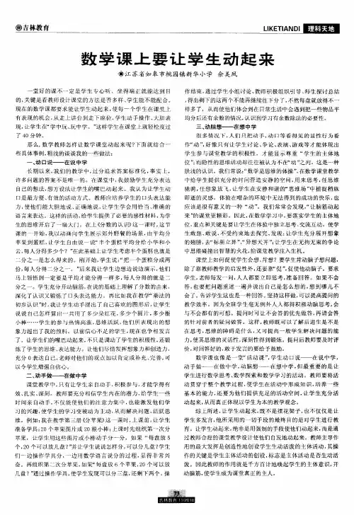 数学课上要让学生动起来