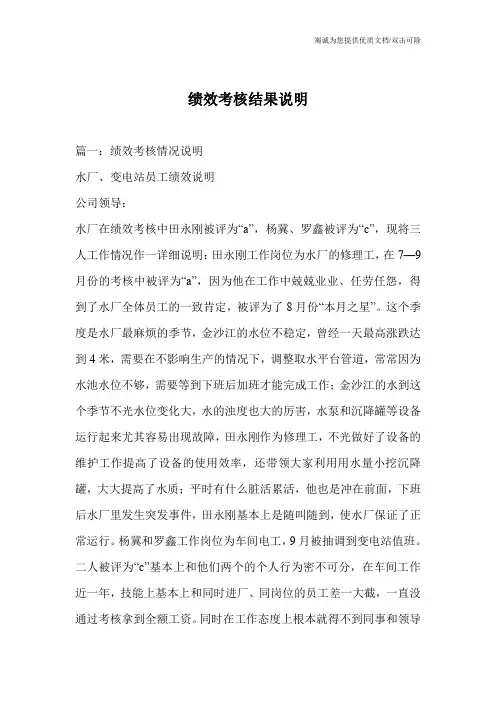 绩效考核结果说明_0