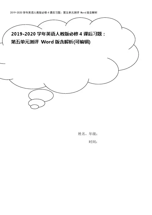 2019-2020学年英语人教版必修4课后习题：第五单元测评 Word版含解析