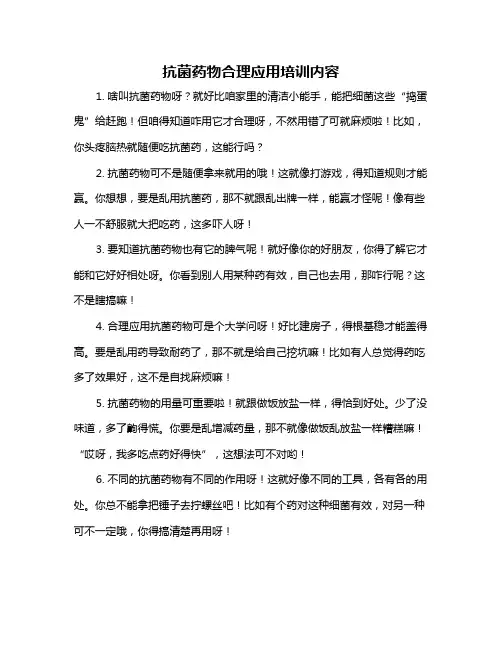抗菌药物合理应用培训内容