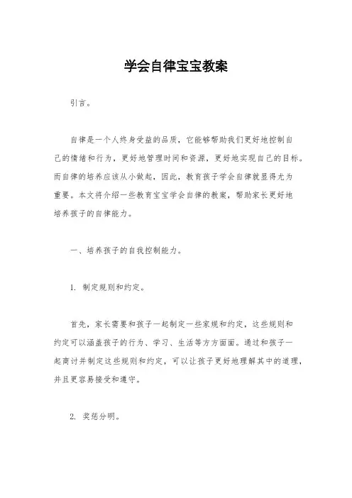 学会自律宝宝教案