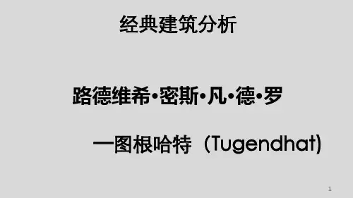 建筑大师解析—密斯凡德罗ppt课件