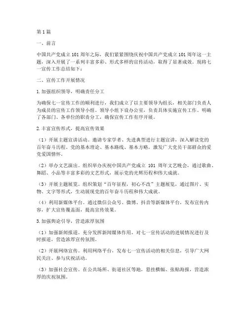 七一宣传工作总结范文(3篇)