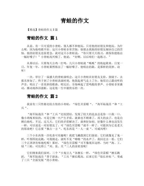 青蛙的作文