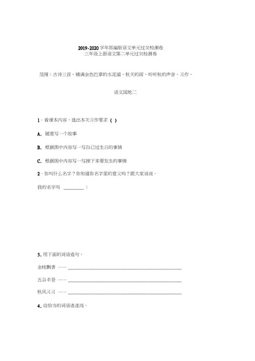 三年级上语文试题-第二单元过关检测卷含答案-部编版(13)