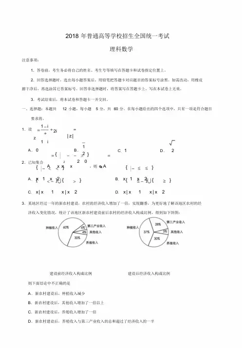 2018年高考全国卷1理科数学试题及答案