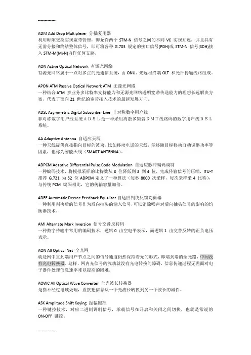 (整理)光通讯专业术语