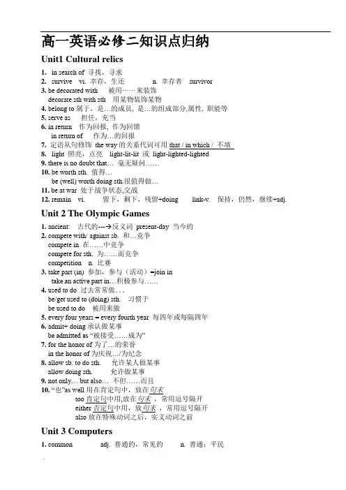 人教版高一英语必修二知识点归纳与总结