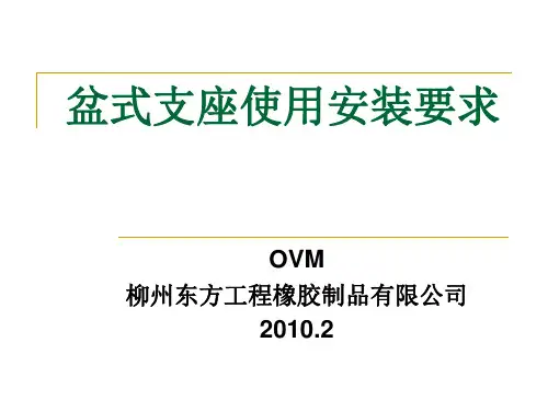盆式支座使用安装要求