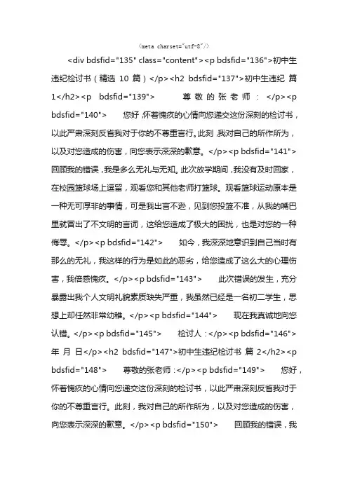 初中生违纪检讨书（精选10篇）
